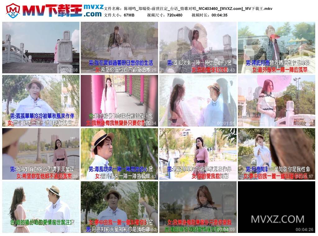 陈翊鸣_郑暘姿-前世注定_台语_情歌对唱_MC403460